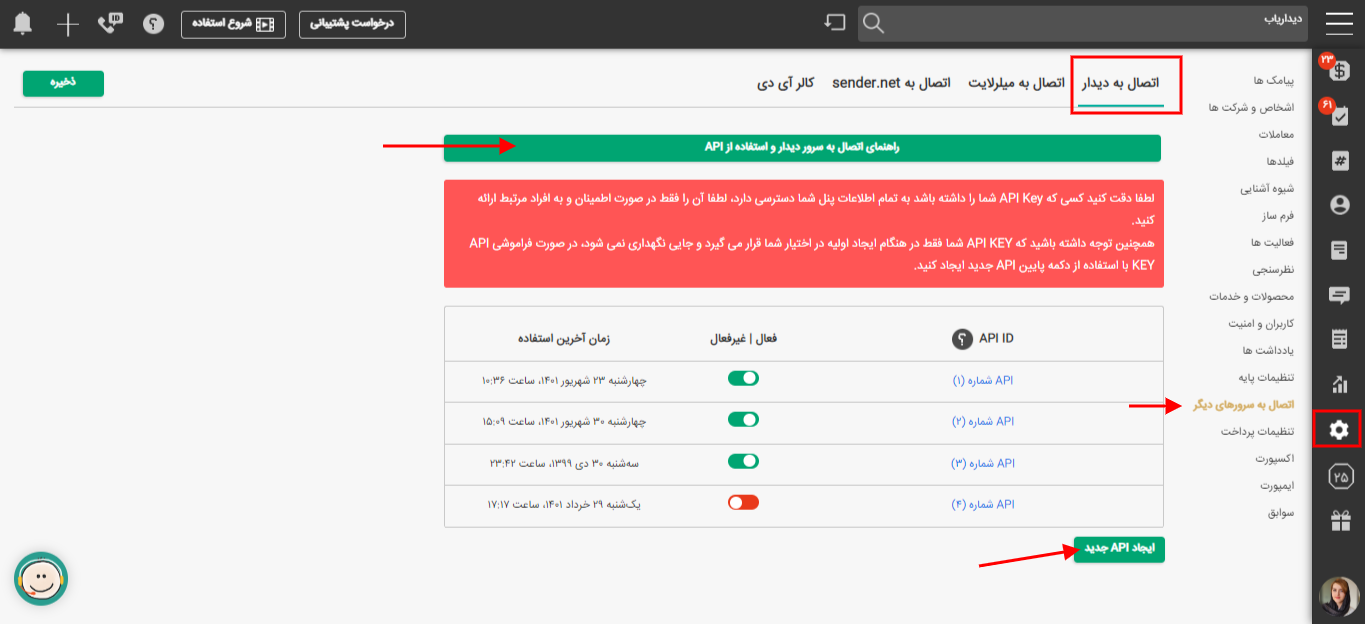Darzan Api راهنمای اتصال گرویتی فرم وبسایت وردپرسی به دیدار :پایگاه دانش دیدار