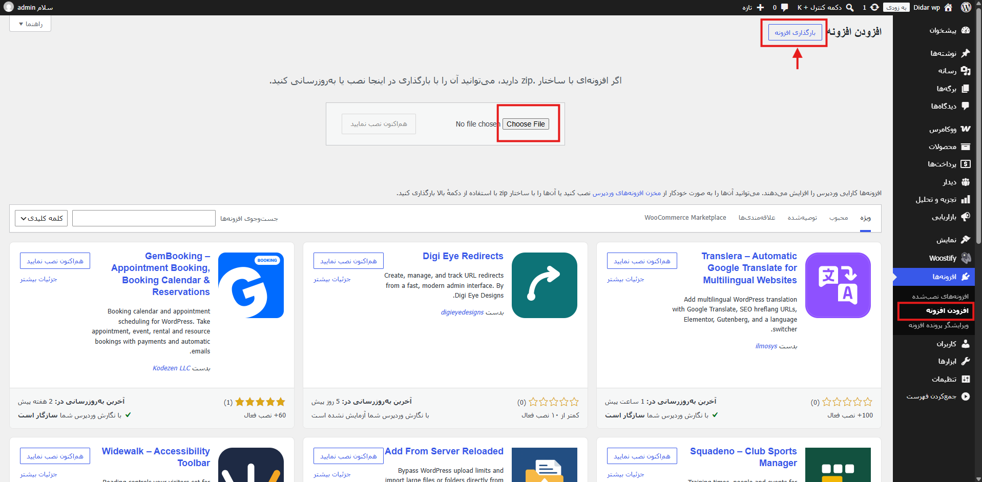 منوی دیدار در پیشخوان WordPress بعد از فعال‌سازی افزونه